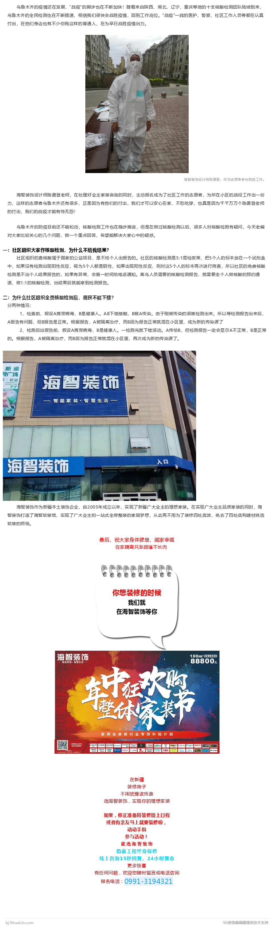 新疆装修